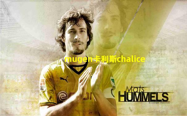 mugen卡利斯chalice