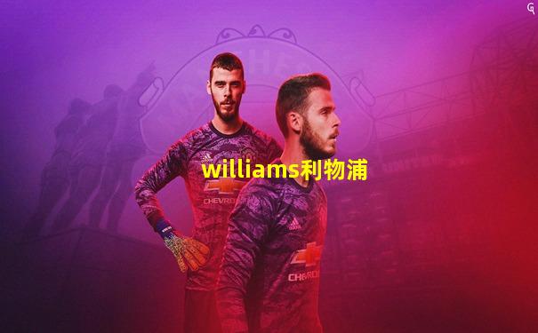 williams利物浦