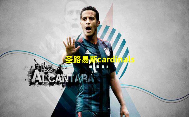 圣路易斯cardinals