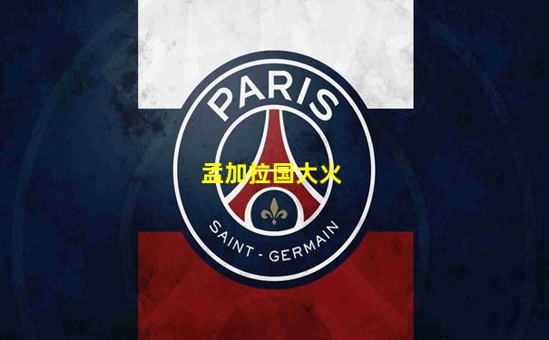 孟加拉国大火
